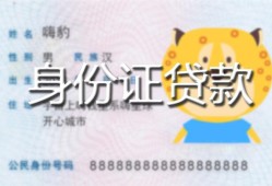 西安10短借私借空放-西安10借钱急用钱-西安10哪里可以借钱