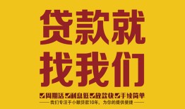 西安10无抵押私借空放-西安10私借空放当场拿钱-西安10无抵押私人贷款