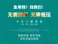 西安10私人借贷放款-西安10贷款私借空放-西安10个人私借