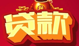 西安10小额空放-西安10空借放款-西安10私人装修贷款