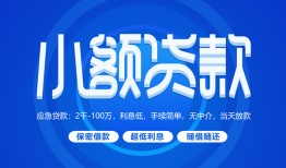 西安10贷款公司电话号码-西安10个人贷款小额贷款-西安10身份证小额贷款