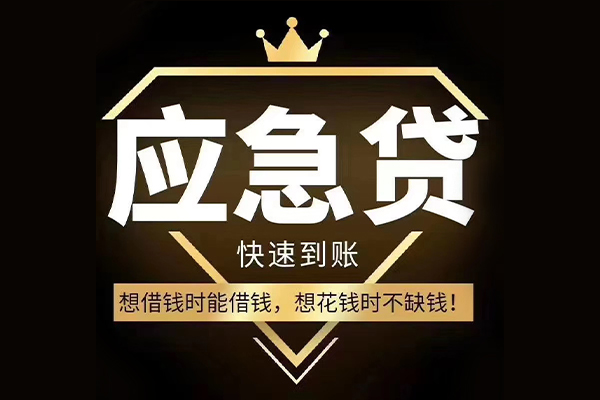 西安1024小时上门放款