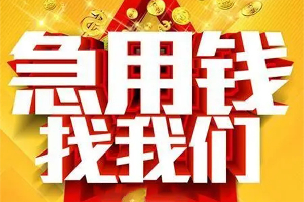 西安10私人无抵押贷款